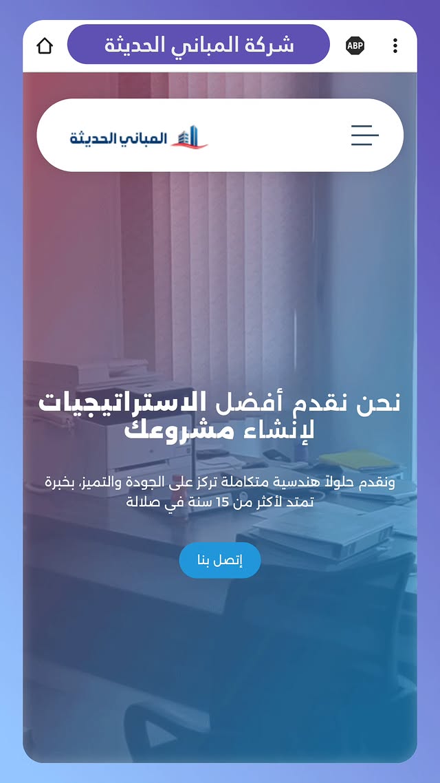 تصميم موقع Modern Buildings الإنشائي